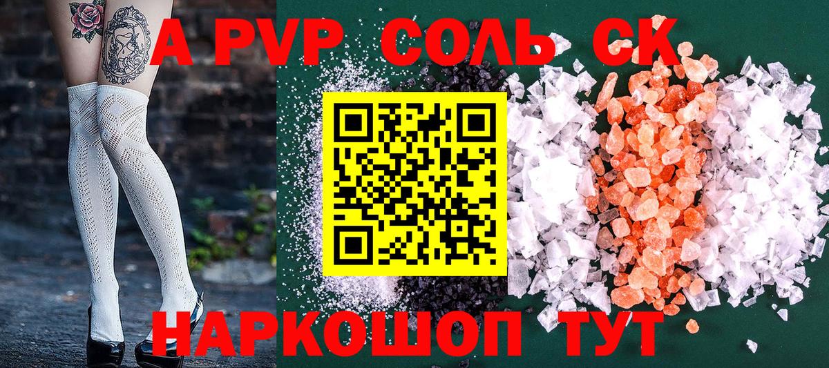 Alpha-PVP Соль Лабытнанги