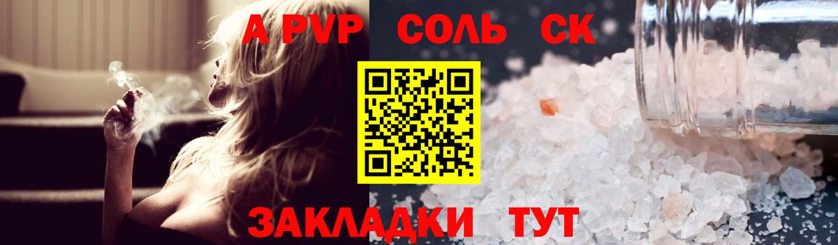 Лабытнанги  APVP Соль  Альфа ПВП Соль  A PVP  Вход с VPN 