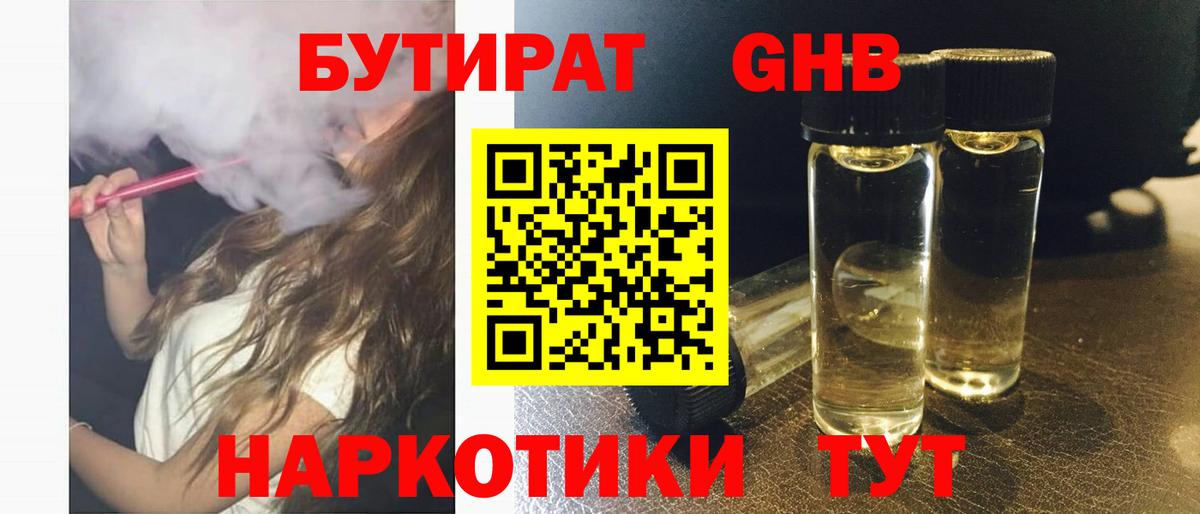 Лабытнанги  БУТИРАТ GHB  Вход с VPN 