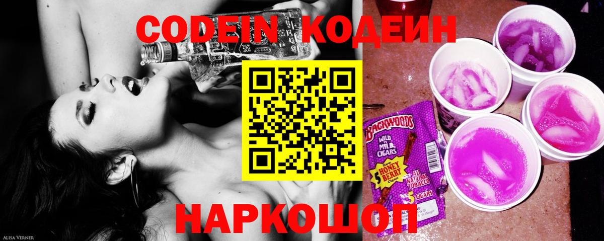Codein Purple Drank  Кодеиновый сироп Lean напиток Lean (лин)  Вход с VPN  Лабытнанги 