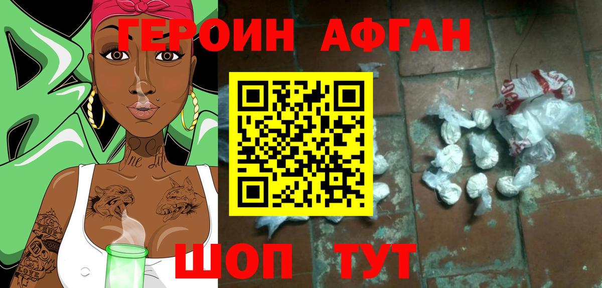 Героин хмурый Лабытнанги