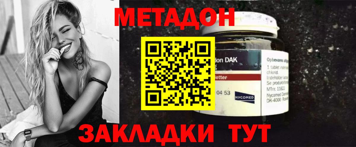 Метадон мёд Лабытнанги